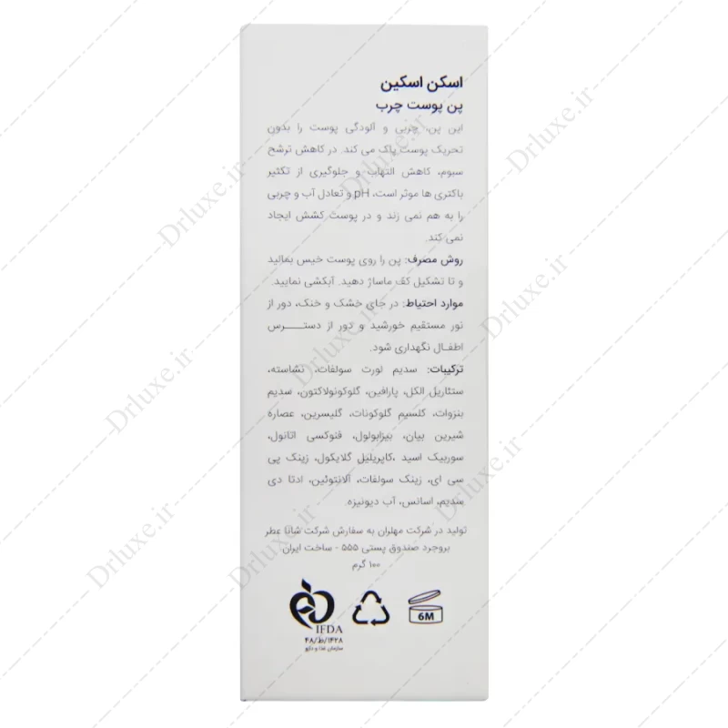 قیمت و خرید پن پوست چرب اسکن اسکین 100 گرم - دکتر لوکس